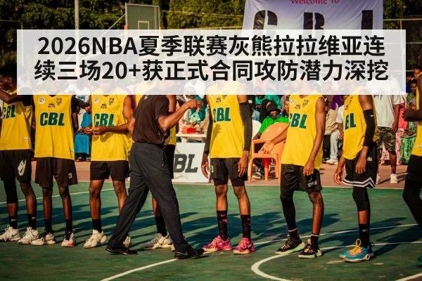 basketball summer league