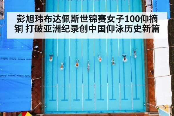 swimming race