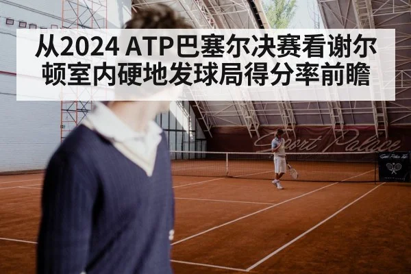 tennis player serving indoor arena